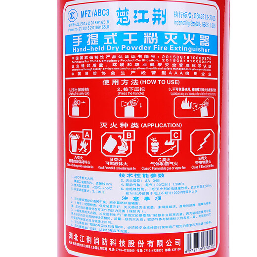 Chujiang Jing Dry Powder Fire Extinguisher Commercial Vehicle Household 3kg National Standard 90 Powder | CPIC Underwritten National Fire Certification MFZ/ABC3
