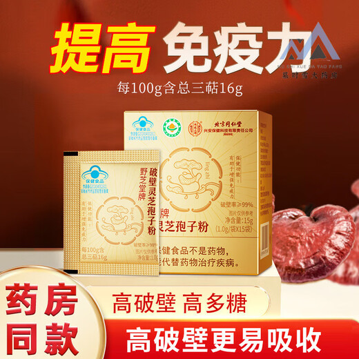 北京同仁堂破壁灵芝孢子粉中老年增强免疫力术后恢复过年送长辈礼盒装 3盒 礼盒装 赠送礼品袋 过年礼盒送长辈