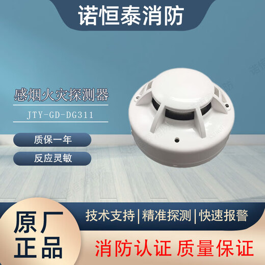 Nuohengtai switch smoke sensor JTY-GD-DG311/DG811/FH311 relay contact output 805 temperature sensor JTY-GD-DG311 smoke sensor