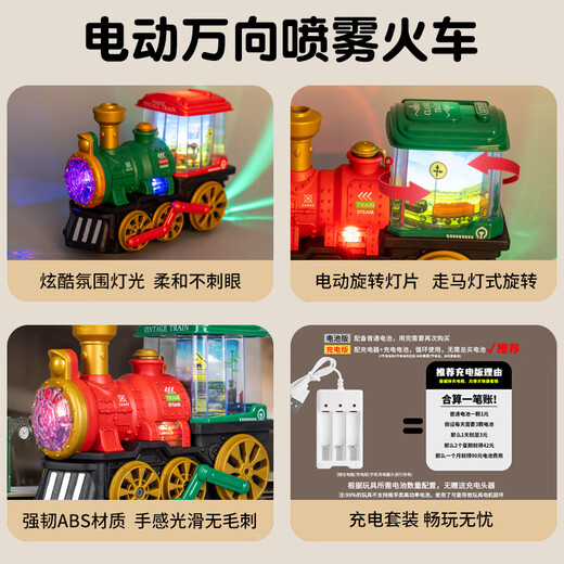 奇森儿童电动喷雾蒸汽小火车玩具万向火车头模型男孩益智圣碰碰车1一3 电动万向喷雾火车-红色QB-34 【充电版】+3节5号充电+螺丝刀