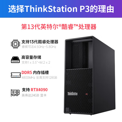 Lenovo (Lenovo) ThinkStation P3 P3 Gen2 graphics workstation host training inference desktop AI computer DeepSeek local deployment modeling rendering P3 i7-13700 16 core 2.1G 64G丨1T solid state + 4T丨T400-4G