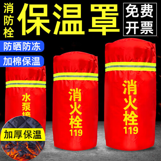JINGSHENG outdoor fire hydrant insulation cover Oxford cloth plus cotton thickened insulation cover 85*55 fire hydrant plus cotton protective cover (shipped from the nearest warehouse in Beijing)