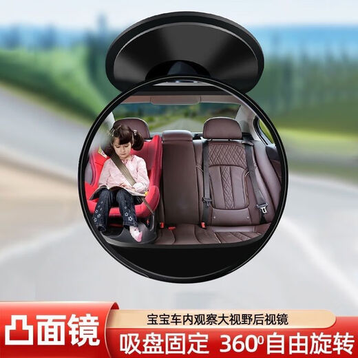 Runhuanian suction cup type in-car baby observation car rear rearview mirror wide-angle tricycle reversing mirror reflective auxiliary mirror 360-degree rotation 9.5CM one powerful large suction cup (will not fall off)