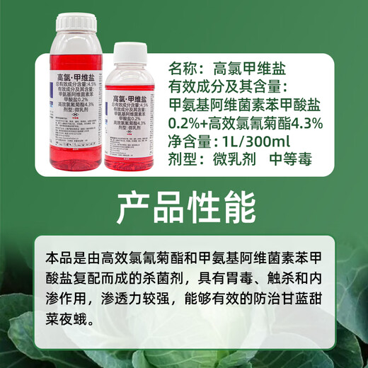 Sichuandong pesticide 4.5% high chloride emamectin salt insecticide fruit tree vegetable heartworm cabbage caterpillar heartworm positive pesticide 300ml