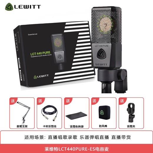 LEWITT LCT440PURE-ES large diaphragm condenser microphone sound card set computer mobile phone live broadcast equipment national karaoke recording microphone LEWITT LCT440ES condenser microphone single product (needs to be used with a sound card)