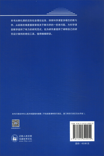 Multimodal Teaching and Learning Rhetoric in Science Classrooms (Contemporary Foreign Linguistics and Applied Linguistics Library Upgraded Edition)