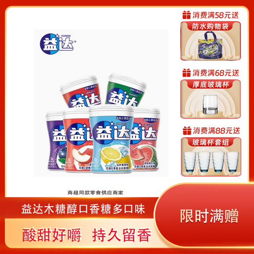 Yida xylitol chewing gum 40 pieces sugar-free mint flavor Wrigley fruit flavor fresh breath portable 64g mint flavor*2