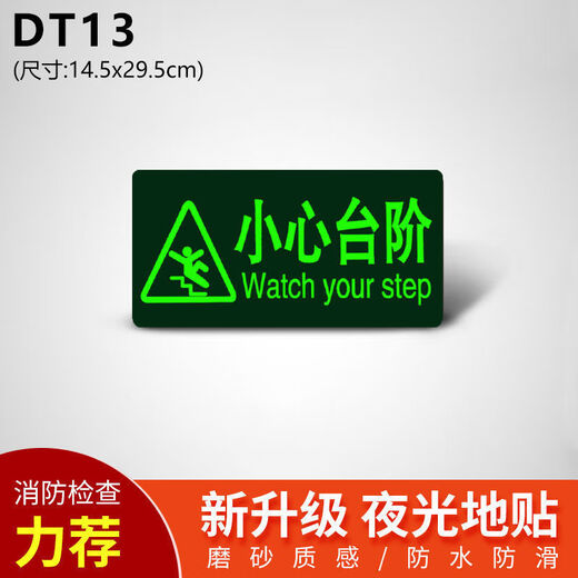 Safety exit signs, luminous floor stickers, emergency escape and evacuation channel signs, caution steps, floor stickers, floor stickers, caution steps, long (30*15CM)