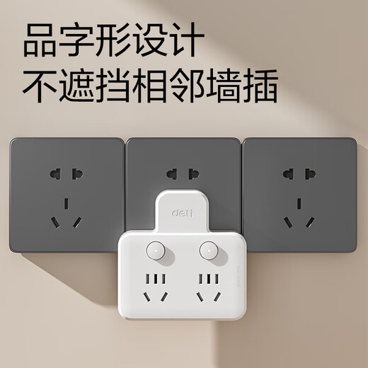 得力（deli）3C认证国标插座 品字形无线插座/转换插头/电源转换器/一转多插座/插排/排插 分控一转二 LU5006