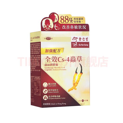 Eu Yan Sang Hong Kong direct mail veteran Eu Yan Sang Ganoderma lucidum broken spore powder capsules imitation wild Ganoderma lucidum powder Eu Yan Sang full-effect CS4 Cordyceps mycelium capsules 50 capsules