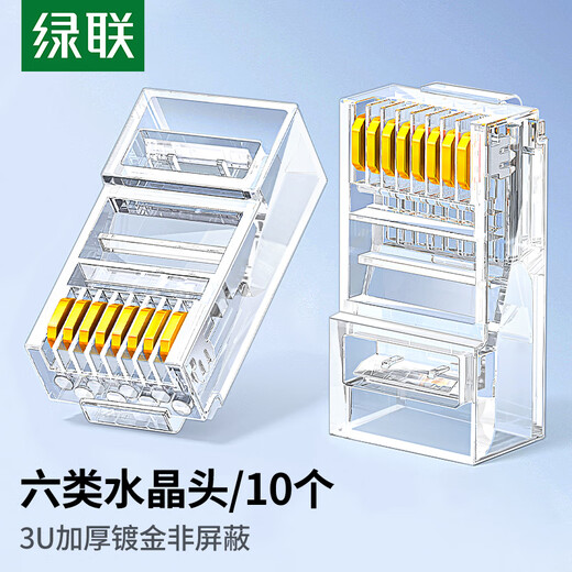 绿联六类网线水晶头 6类千兆网络接头 CAT6镀金工程级RJ45电脑连接器适用超六类万兆非屏蔽网线10个 