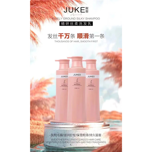 聚客精研蓬松洗护系列清爽蓬松洗发水精研丝洗发乳 蓬松洗发水 728ml