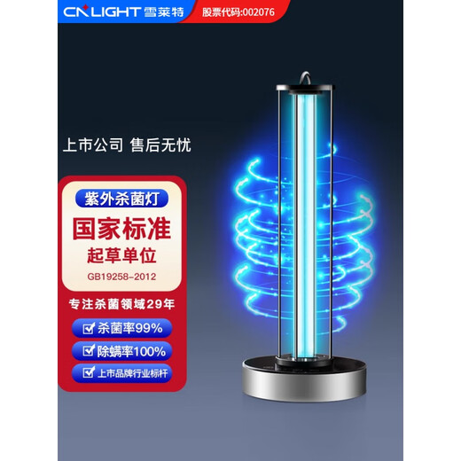 Snowlight (Cnlight) L8 UV disinfection lamp grade ozone to eliminate odor and remove mites mobile lamp 60W-no ozone