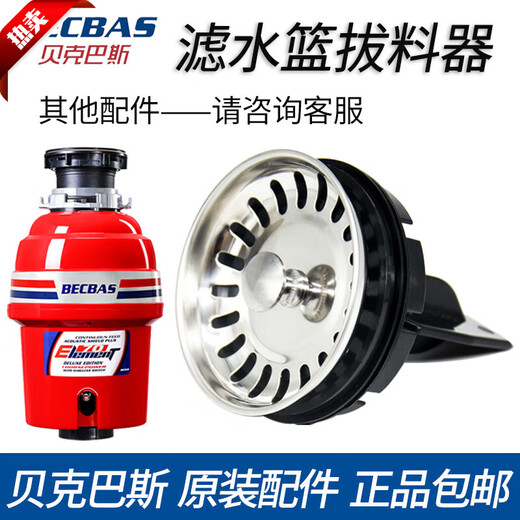 Baker Bass Kitchen Waste Disposal Machine Splash Ring Cover Filter Plug Lid Puller Basin Blocking Accessories DM Series Splash Cover + Filter Basket Puller