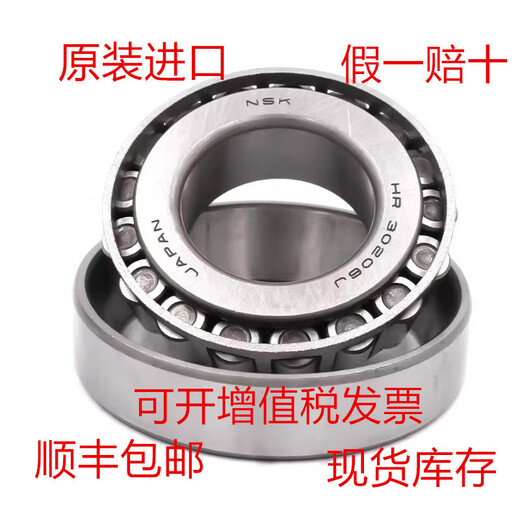 Tapered roller tapered bearing HR30302 30303 30304 30305 30306 30307J NSK-HR30305J size 25*62*18.25
