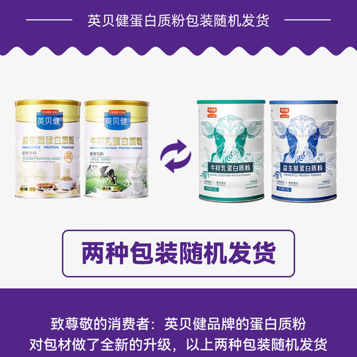 Yingbeijian Probiotics Bovine Colostrum Protein Powder Protein Powder Animal and Plant Double Protein Powder Bovine Chu Protein Powder 2 cans