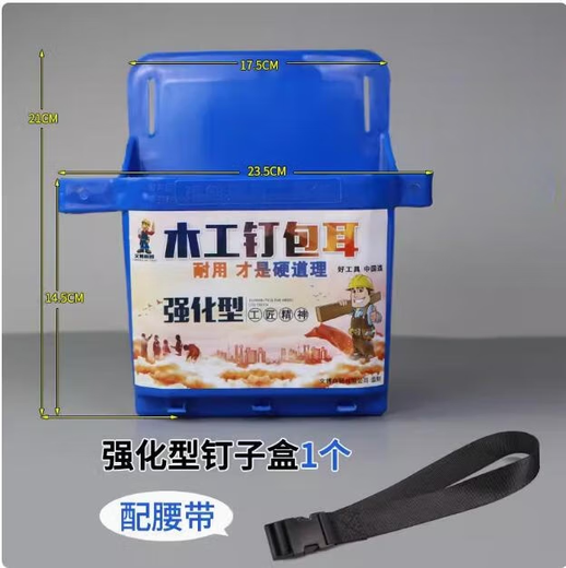 Aoyanlai woodworking nail box multi-functional plastic tool box reinforced nail waist box waist bag nail bag blue red random delivery