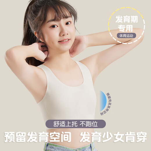 爱莉儿&欧萝拉少女内衣儿童14岁发育期儿童女大童青春期小学初中生背心肤L