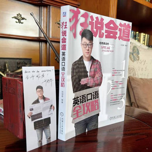 狂说会道——英语口语全攻略  刘冠奇
