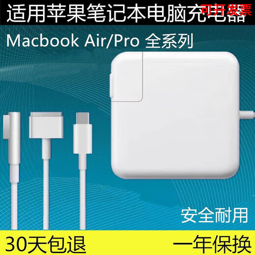 侧至柒适用于苹果笔记本电脑充电器macbookair pro电源适配器充电线A1466 60W A1278A1181L型
