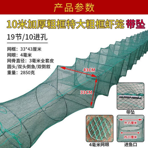 GJXBP Dilong fishing net fishing net fishing tool large shrimp pot fishing pot shrimp net thickened and foldable enlarged frame 10 meters 19 sections 10 holes shipped today