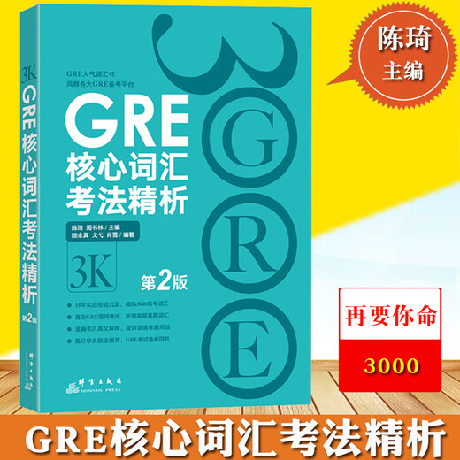 New Oriental New GRE Core Vocabulary Test Analysis 2. Auflage I Will Kill You 3.000 More von Chen Qi Beliebter GRE-Wortschatz Beliebt in wichtigen GRE-Foren I Will Kill You 3.000 More Shocking GRE Vocabulary Book TJ