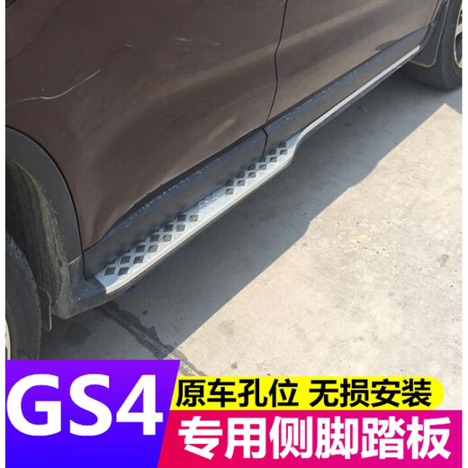 Suitable for 15 16 17 18 19 20-23 Trumpchi GS4 side pedals 20 new GS4 pedal modification 15-19 GS4 luxury model with skirt removed