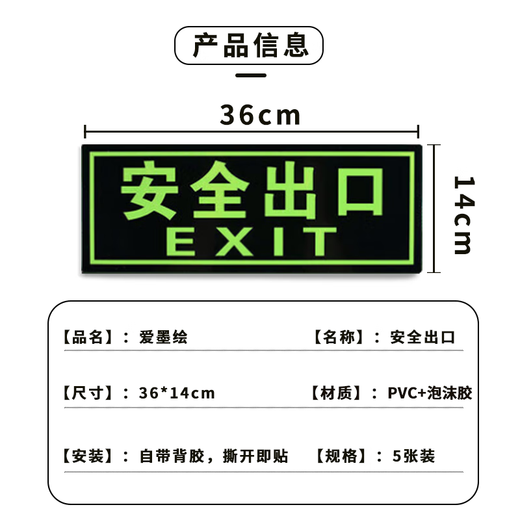 Aimo painted safety exit signs luminous wall stickers channel evacuation emergency self-luminous reminder stickers 36*14cm 5 sheets