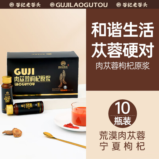 Laogutou Cistanche Wolfberry Pulp 50ml*10 innere Mongolei Cistanche Rohflüssigkeit