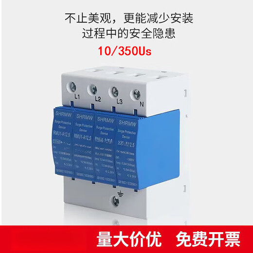 Shanghai People's SPD Level 1 surge T1 test 10/350us lightning protector 15KA industrial surge module blue 12.5KA x 4P (three fires, one zero + ground)