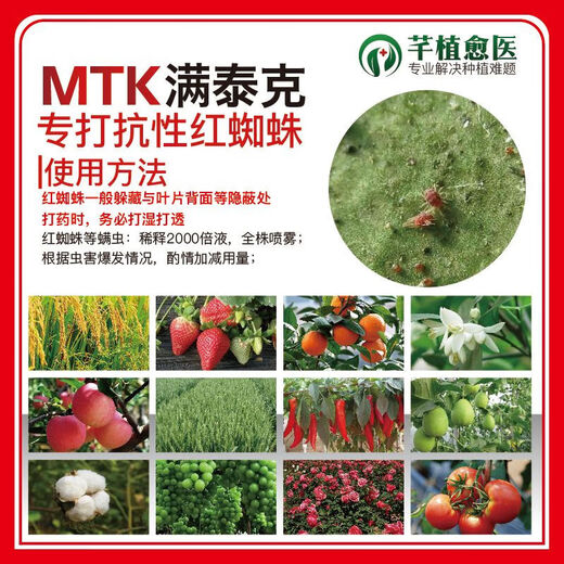 Zhenpin Miteke specializes in killing resistant red spider eggs and has the characteristics of killing red spider mites. Agricultural barreled fertilizer Mantike 500mLx1