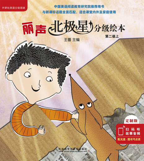 Lisheng Polaris graded picture book (fully matched with the new English curriculum standard, Level 2 and above) (customized version, 6 volumes of reading materials + 44 story cards + 1 MP3 disc for click reading)