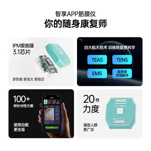 IPERMOVE 爱跑猫筋膜仪低频脉冲按摩器肌肉放松贴体育生腰背颈椎腿手多功能电刺激仪智能APP三代 智享系列 宝石绿  (支持APP操控)
