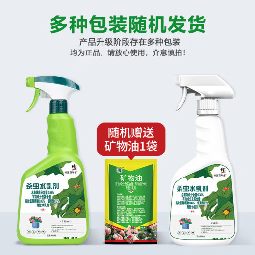 Correction Flower Insecticide Plant Universal Household Indoor Soil Insecticide Spray Aphids Red Spider Scale Insects