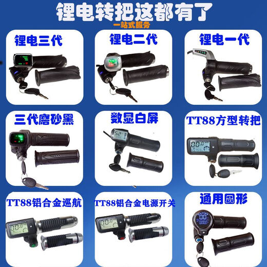 Customized electric vehicle throttle handle assembly, electric bicycle 48V handlebar with lock, power display, speed control handlebar lithium battery, 36v48v60v universal square key model