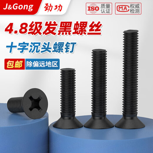 Jinggong grade 4.8 black carbon steel cross countersunk head screws flat head screws flat machine electronic screws bolts M8*20 (50 pcs)