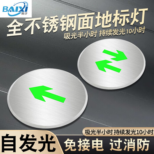 Индикатор эвакуации с земли, самосветящаяся флуоресцентная подземная лампа, нет необходимости подключаться к электричеству, аварийный пожарный ориентир из нержавеющей стали. 1 самосветящийся ориентирный светильник с поверхностью из нержавеющей стали, 11,4 см.