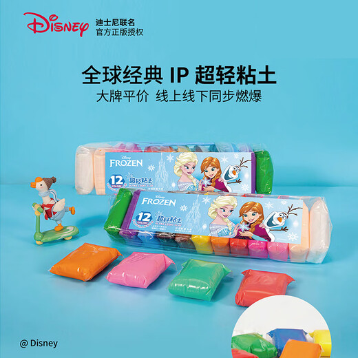 递乐迪士尼正版12色儿童超轻粘土环保抗菌彩泥橡皮泥黏土diy手工制作模具装不粘手BXC1001冰雪奇缘