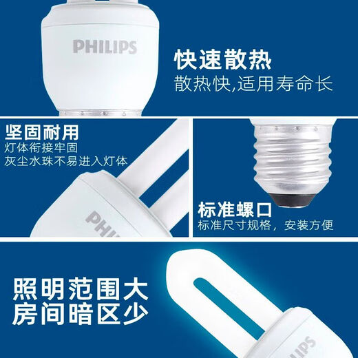 Philips (PHILIPS) electronic energy-saving lamp U-shaped lamp table lamp hole lamp compact self-ballasted fluorescent lamp E27 screw 2U energy-saving lamp 8W white light 1