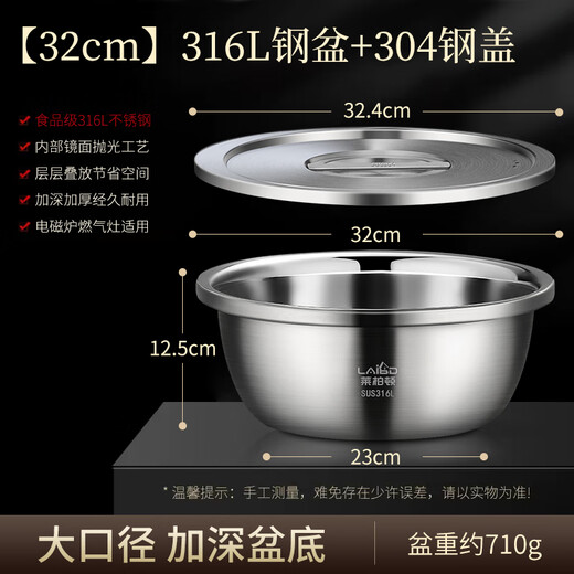 Laberton 316L stainless steel basin set, egg-beating cold baking basin with lid, thickened soup basin, kitchen sink, oil basin, 32cm extra thick 316L steel basin + 304 steel lid 1 piece