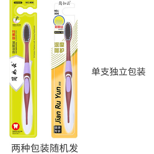 Jian Ruyun soft bristle toothbrush large head 6 pieces individually packed adult charcoal filament home family wear men and women special color random