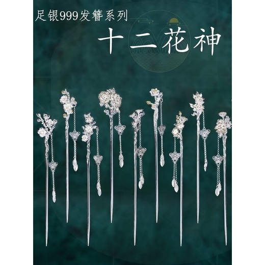 Laohuangxiang Twelve Flower Gods sterling silver 999 hairpin for women ancient style hairpin Hanfu cheongsam cheongsam birthday gift for girls S999 January plum blossom hairpin