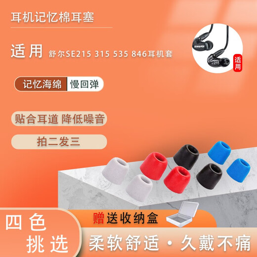 Sang Chun is suitable for Shure SE215 315 535 846 headphone set slow rebound memory foam headphone plug C set T100 ear cap plug ear cap ear cap 3mm black shot two shots three small size 1 pair