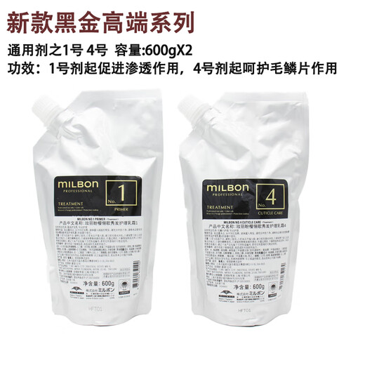 Meilipan Japanese milbon Meilipan high-end black gold series salon hall-level luxury care 5 five-part hair mask universal No. 14 agent