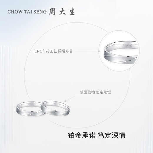 Chow Tai Sang platinum couple ring pt950 men and women pair ring car flower ring as birthday gift No. 11 2.82g