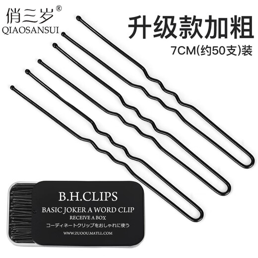 Pretty three-year-old thick U-shaped clip for women's hairpin black clip pin one-word clip ball head fixed hairpin hairpin headdress U-shaped clip 50 pieces thick 7CM