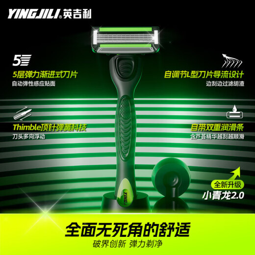 English razor manual 5-layer razor anti-scratch beard knife Xiaoqinglong 2.0 blade [basic entry] 1 handle 3 heads