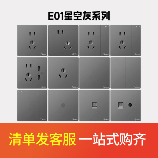 Midea switch socket panel power panel type 86 one-on single-control 1-bit switch wall home concealed gray E01