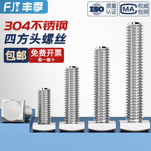 Fengji 304 stainless steel GB35 square head bolt small square head screw square screw square screw M5M6M8M10mm M12*30 (2 pieces)