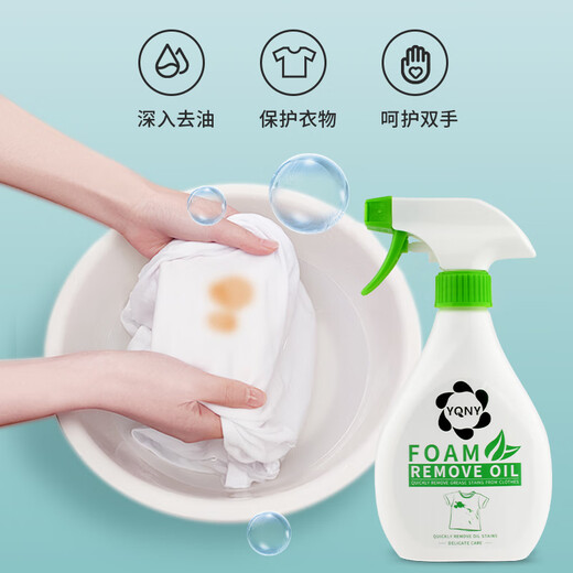 YQNY clothes degreasing cleaner cleans stains, oil stains, oil stains and stains, clothes degreasing king degreasing spray artifact